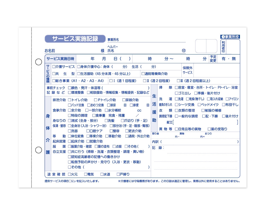 実施記録の上手な書き方を解説 コツを掴んで効率的に記入しよう 介護 福祉の文具マーケット キャプス